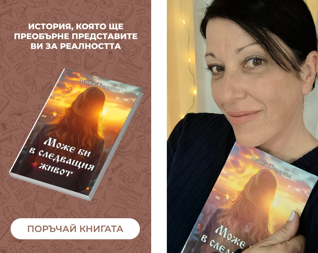 Лушка Тодорова - автор книга